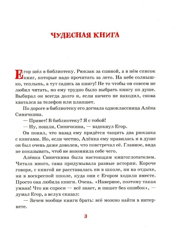 Книга о книге, или Путешествие во времени