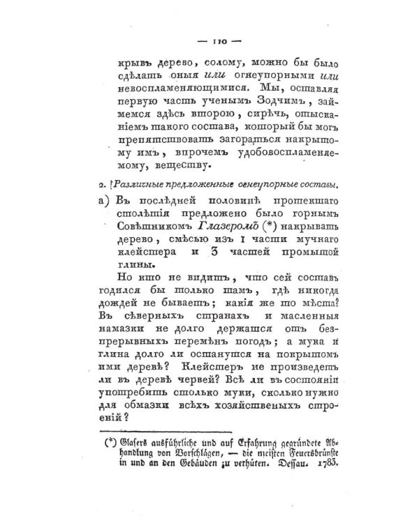 Летописи открытий и изобретений, касательно домашнего и сельского хозяйства. Ч. 2 (репринтное изд.)