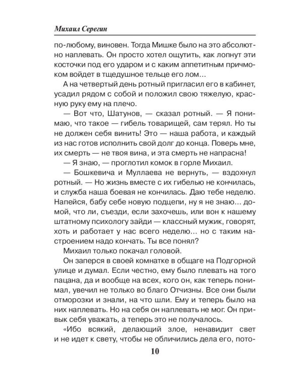 Праведник. Контрольная молитва