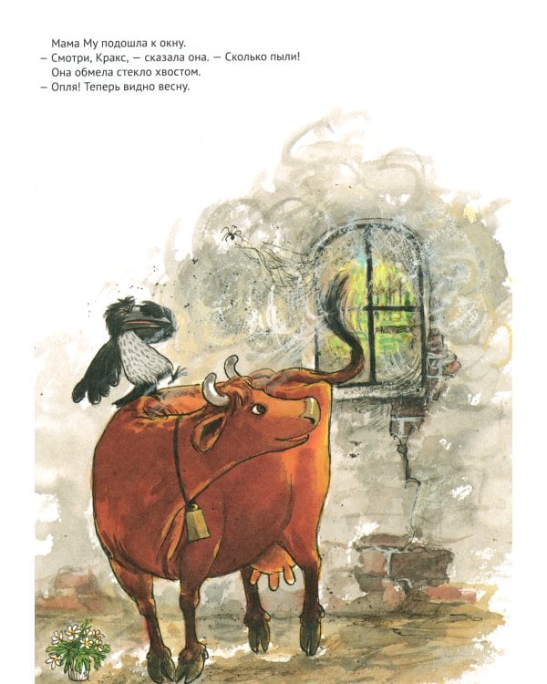 Мама Му и Кракс наводят порядок