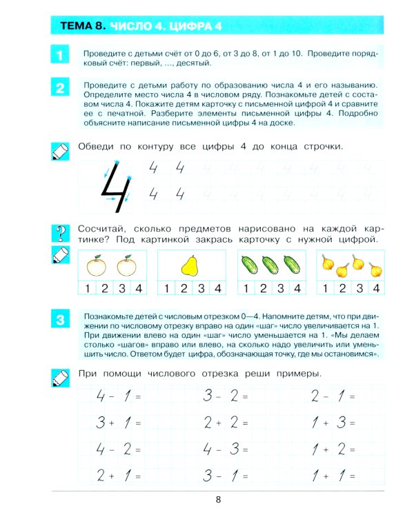 Думаю. Считаю. Сравниваю. Рабочая тетрадь для детей 5-6 лет. 4-е изд., стер