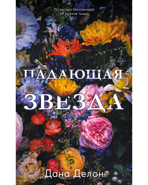 Падающая звезда