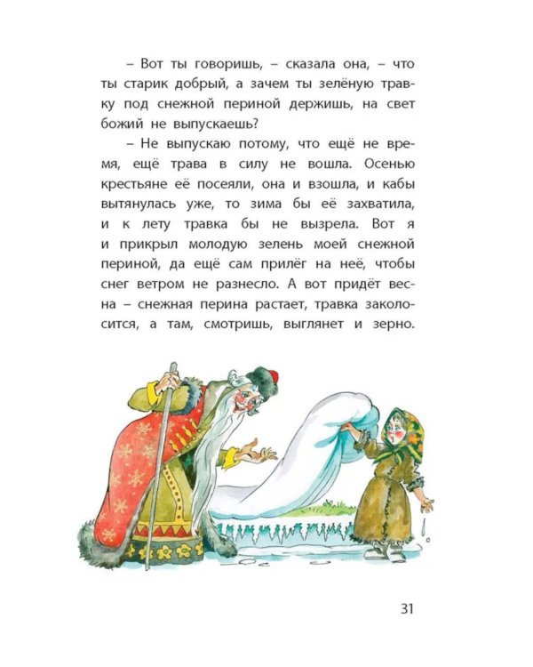 Городок в табакерке. Сказки