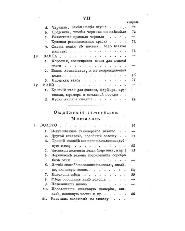 Летописи открытий и изобретений, касательно домашнего и сельского хозяйства. Ч. 2 (репринтное изд.)