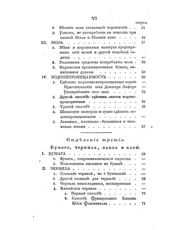 Летописи открытий и изобретений, касательно домашнего и сельского хозяйства. Ч. 2 (репринтное изд.)