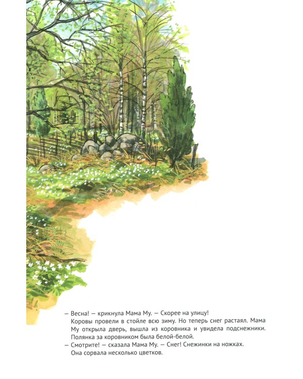 Мама Му и Кракс наводят порядок