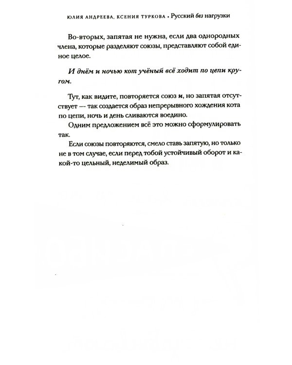 Русский без нагрузки