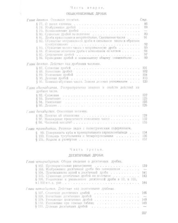 Арифметика. Учебник для 5 и 6 кл