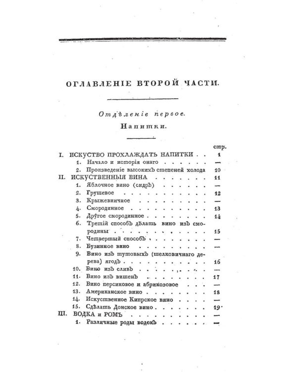 Летописи открытий и изобретений, касательно домашнего и сельского хозяйства. Ч. 2 (репринтное изд.)