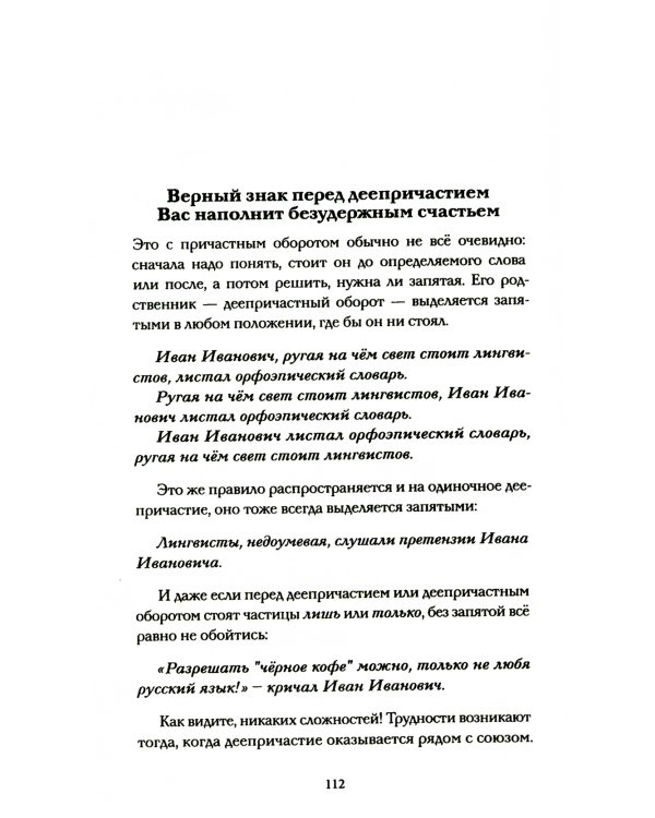 Русский без нагрузки