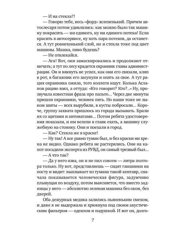 Ход с дамы пик: роман