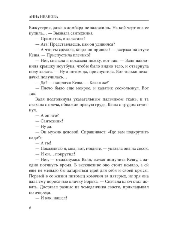 Ты следующая