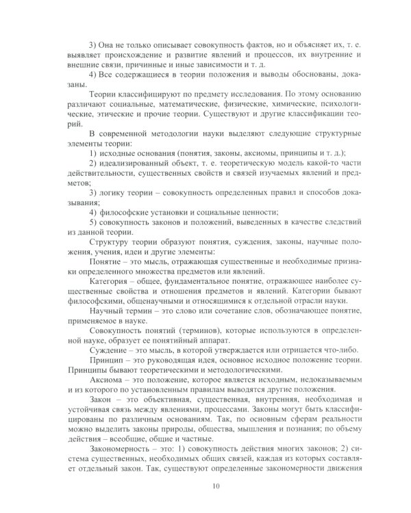 Методология научных исследований в сварке: Учебное пособие