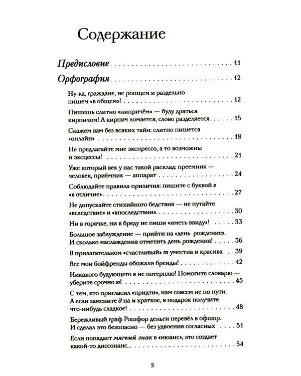 Русский без нагрузки