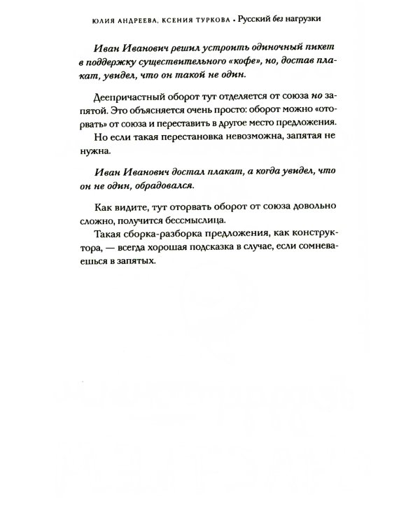 Русский без нагрузки