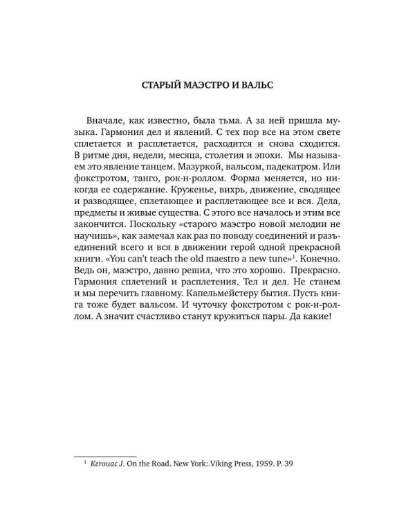 Пары: Статьи и эссе о литературе, а также музыке и танцах: 2000–2025