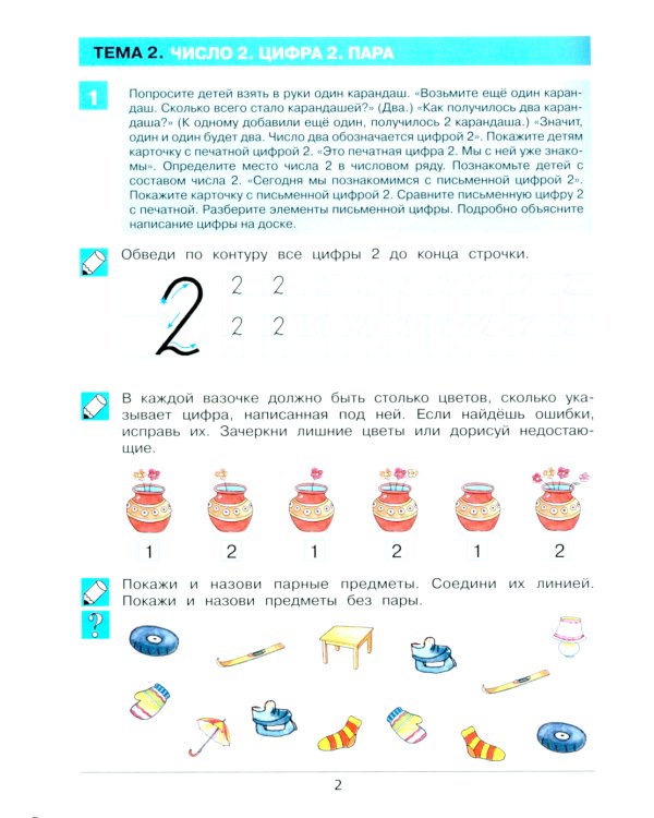 Думаю. Считаю. Сравниваю. Рабочая тетрадь для детей 5-6 лет. 4-е изд., стер
