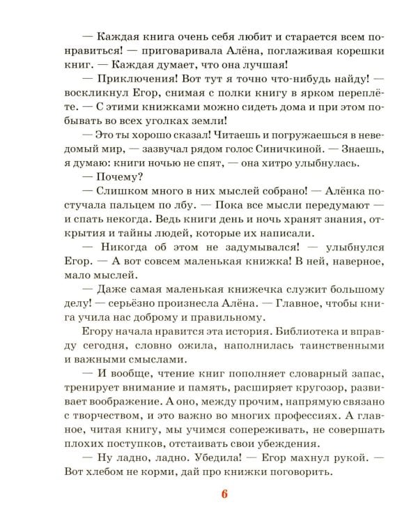 Книга о книге, или Путешествие во времени