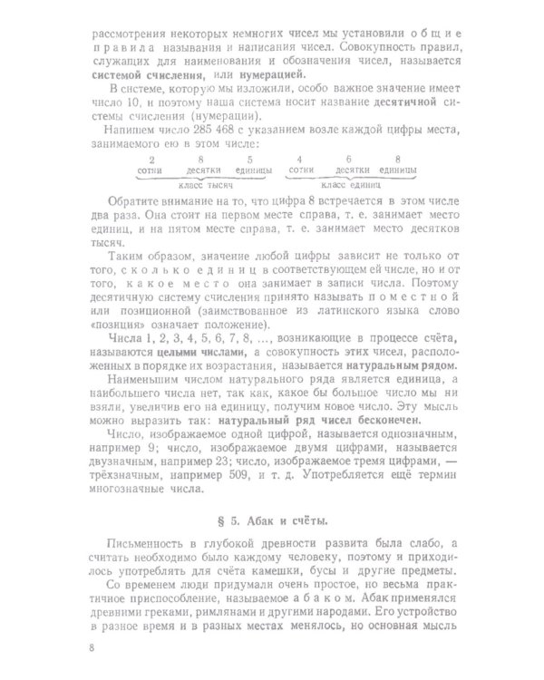 Арифметика. Учебник для 5 и 6 кл