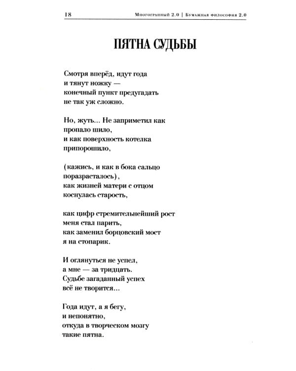 Многогранный 2.0