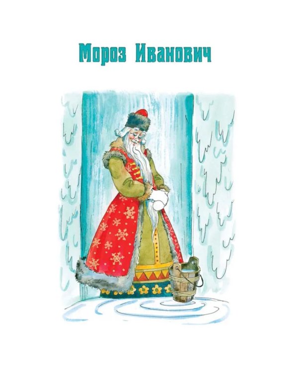 Городок в табакерке. Сказки