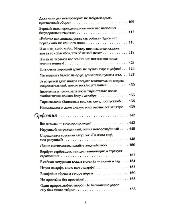 Русский без нагрузки