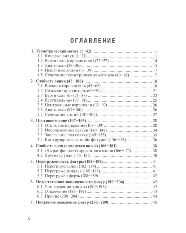 600 Комбинаций: Учебное пособие. 4-е изд., стер