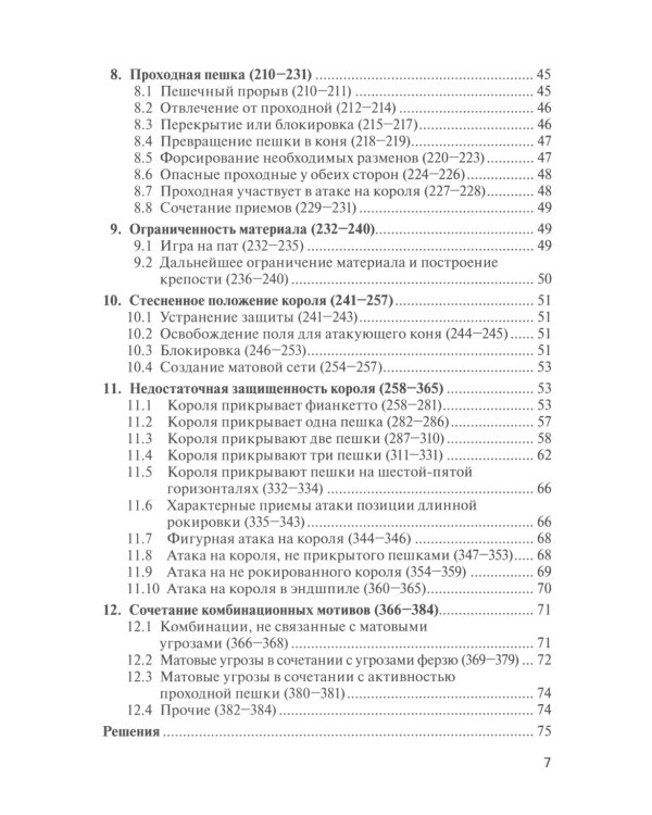 600 Комбинаций: Учебное пособие. 4-е изд., стер