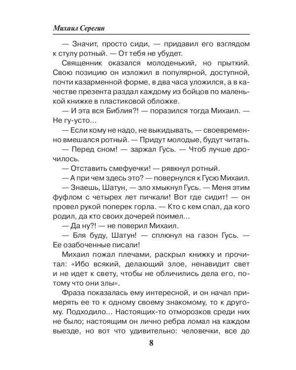 Праведник. Контрольная молитва