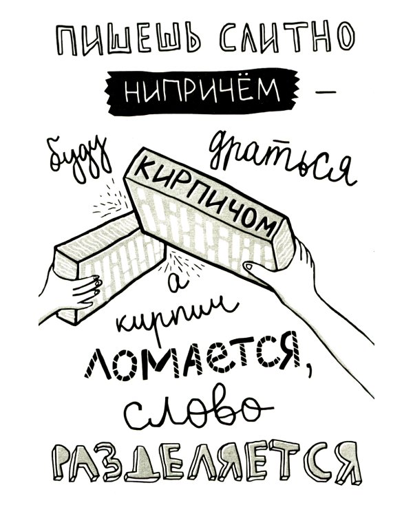 Русский без нагрузки