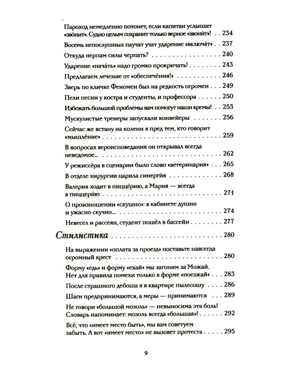 Русский без нагрузки