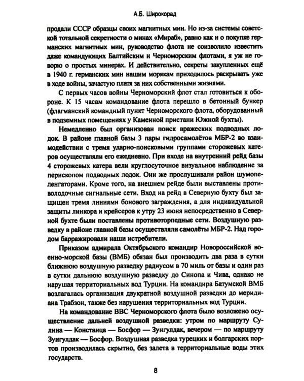 Битва за Крым. Оборона Севастополя