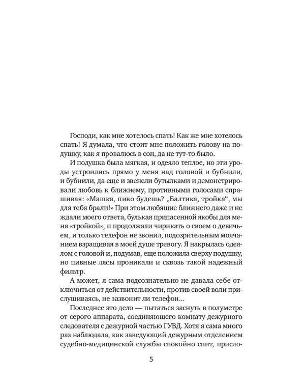 Ход с дамы пик: роман