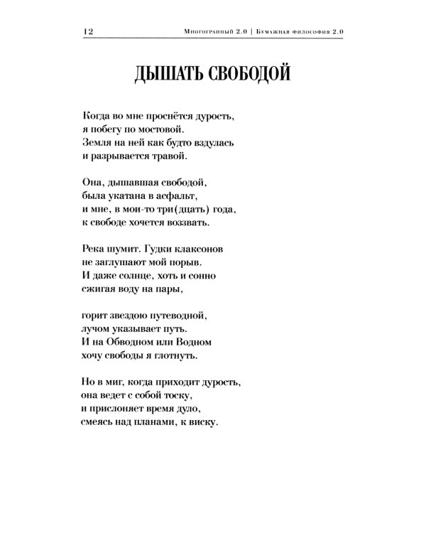 Многогранный 2.0