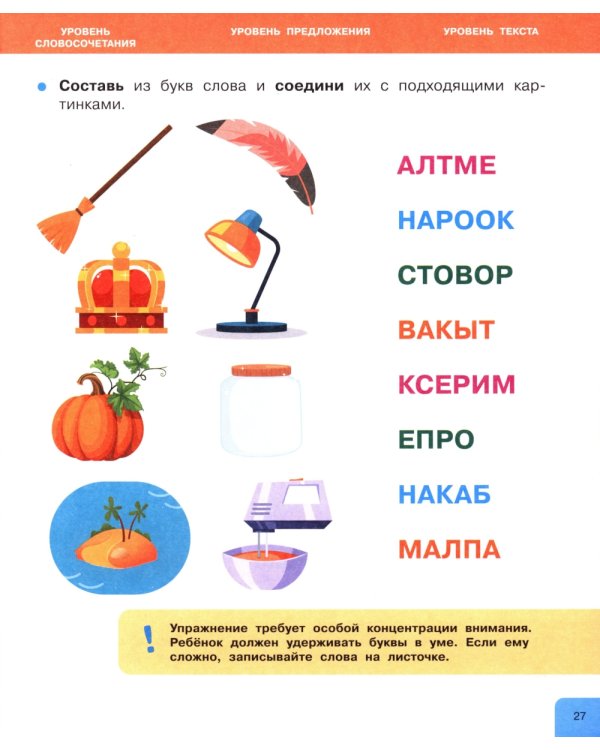 Скорочтение. 100 упражнений для беглого и осознанного чтения