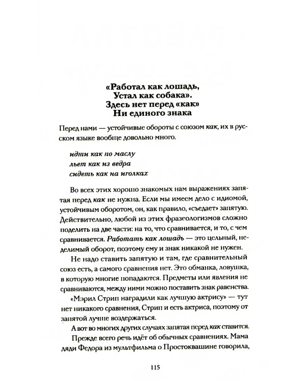 Русский без нагрузки