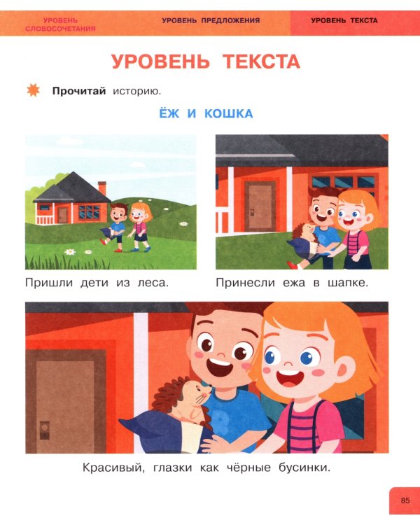 Скорочтение. 100 упражнений для беглого и осознанного чтения