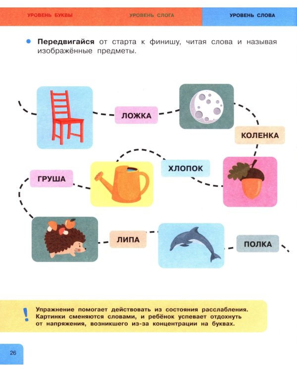 Скорочтение. 100 упражнений для беглого и осознанного чтения