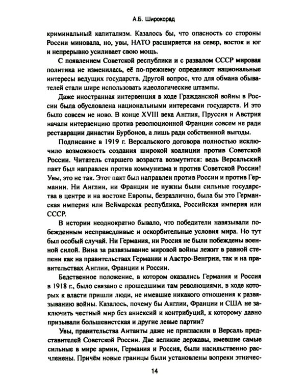 Битва за Крым. Оборона Севастополя