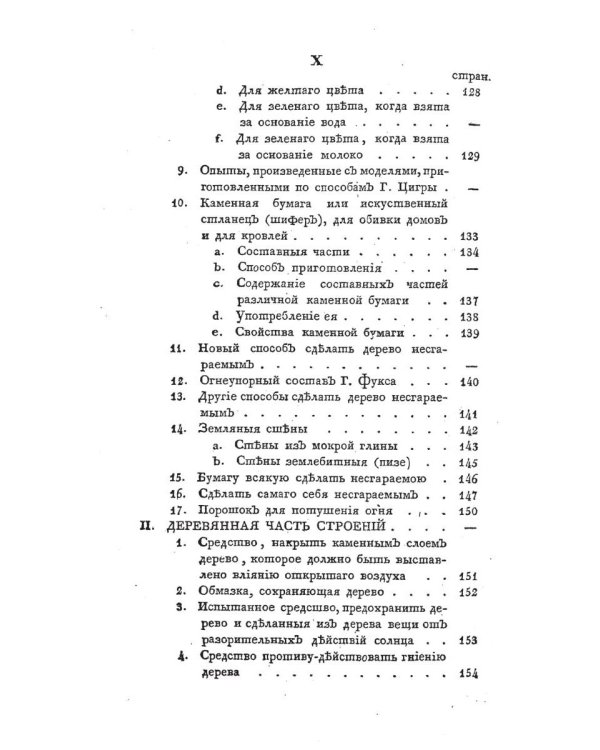 Летописи открытий и изобретений, касательно домашнего и сельского хозяйства. Ч. 2 (репринтное изд.)