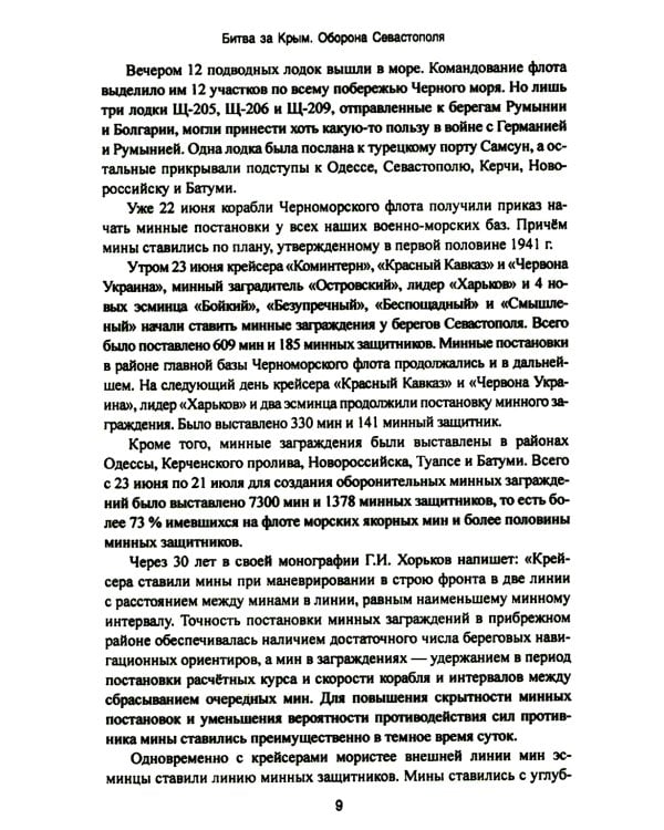 Битва за Крым. Оборона Севастополя