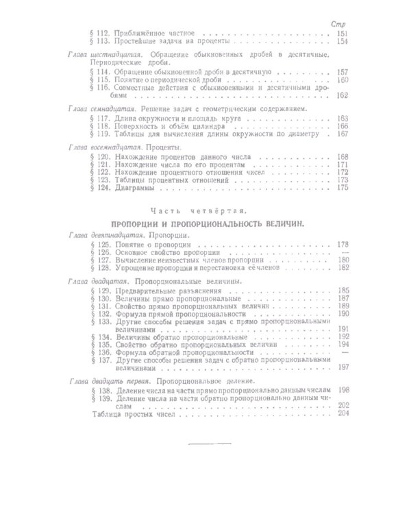 Арифметика. Учебник для 5 и 6 кл