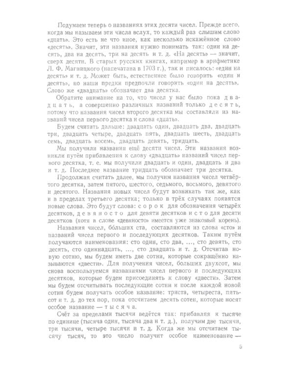 Арифметика. Учебник для 5 и 6 кл