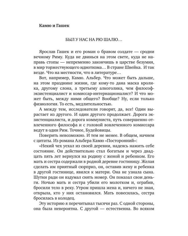 Пары: Статьи и эссе о литературе, а также музыке и танцах: 2000–2025