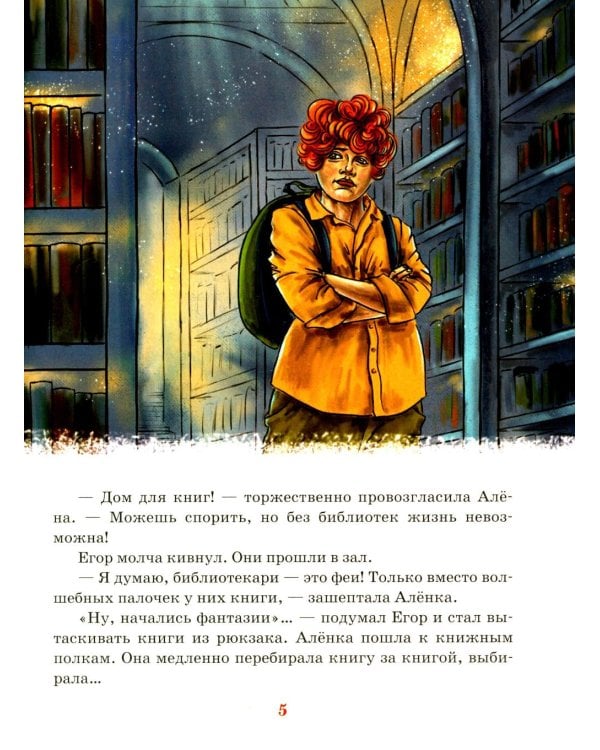 Книга о книге, или Путешествие во времени