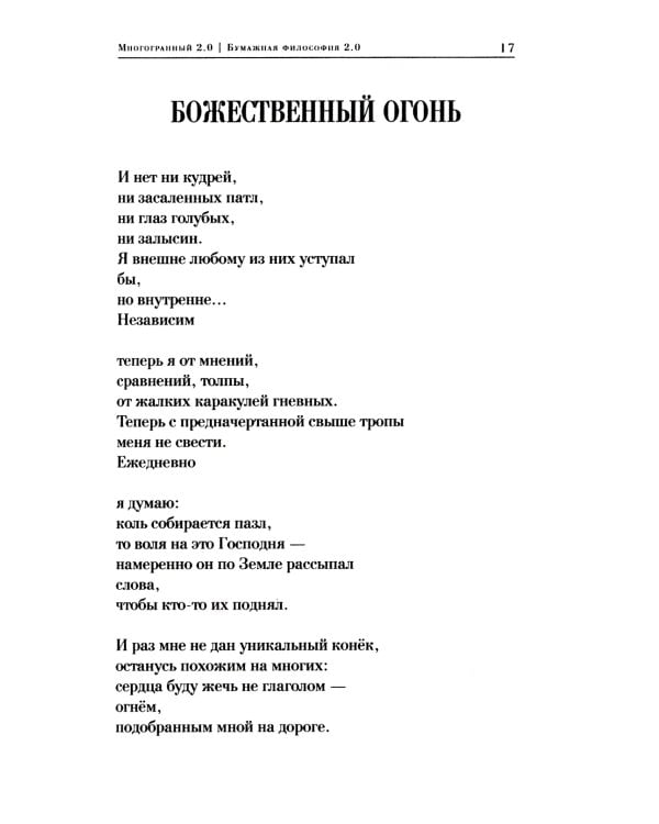 Многогранный 2.0