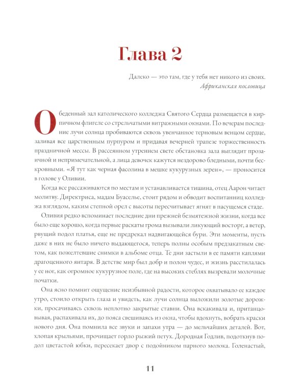 Таракан из Руанды