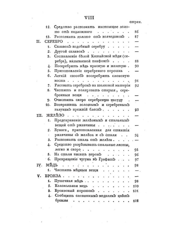 Летописи открытий и изобретений, касательно домашнего и сельского хозяйства. Ч. 2 (репринтное изд.)