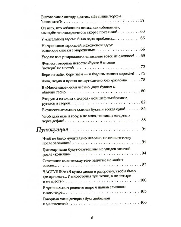 Русский без нагрузки