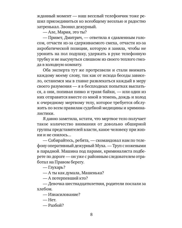 Ход с дамы пик: роман